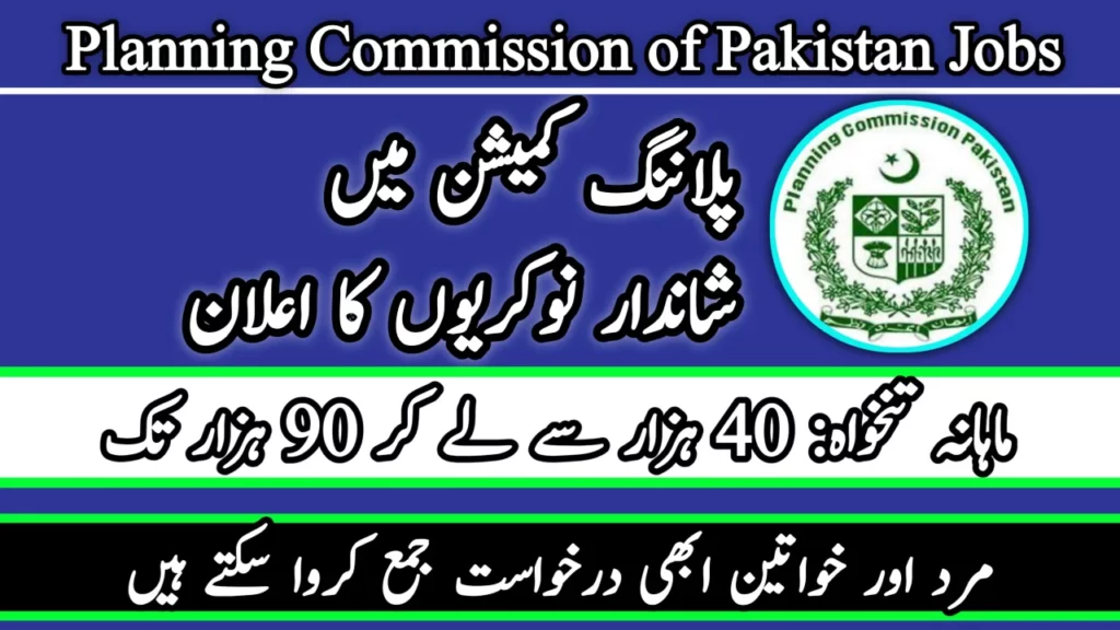 Planning Commission of Pakistan Jobs 2024 Online Apply