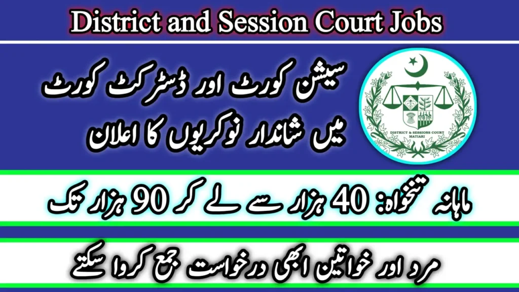 District and Session Court Jobs Application Form